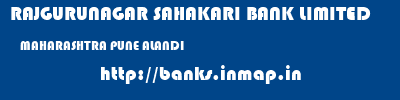 RAJGURUNAGAR SAHAKARI BANK LIMITED  MAHARASHTRA PUNE ALANDI   banks information 